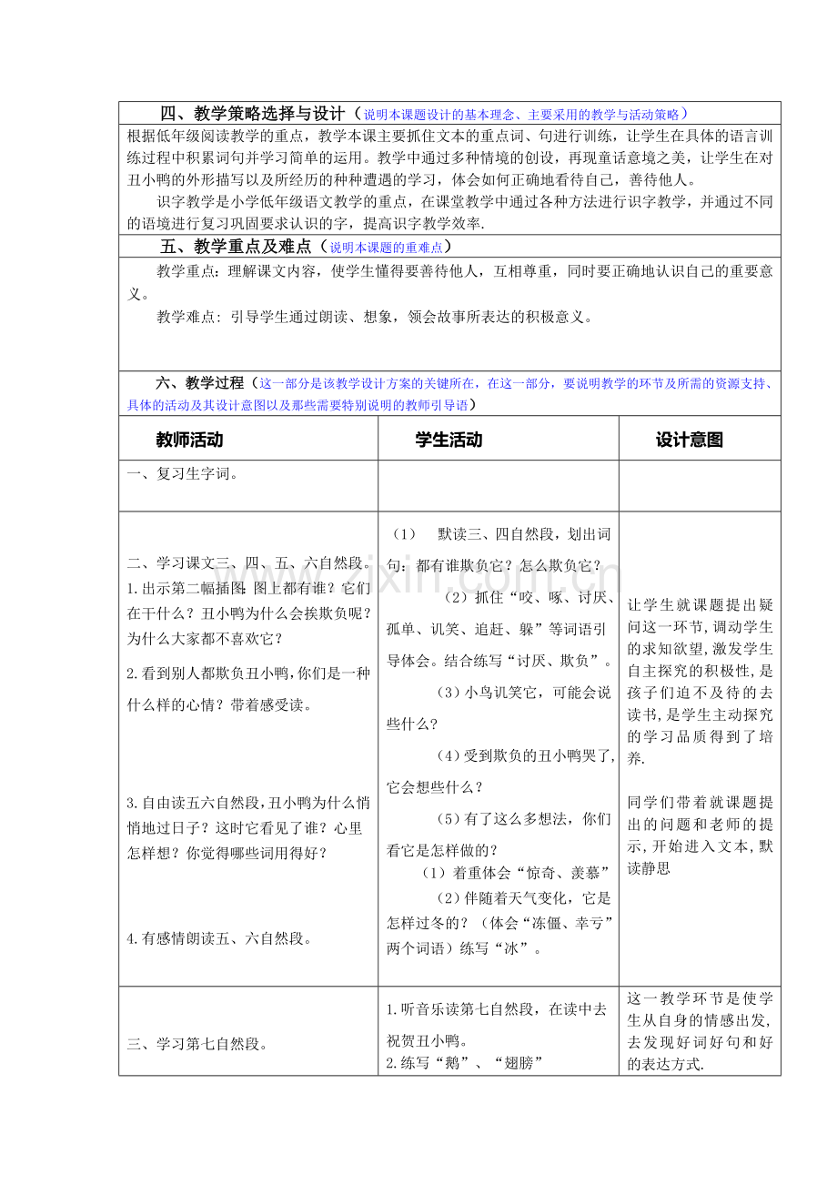 教学设计与反思模板（附件）.doc_第2页