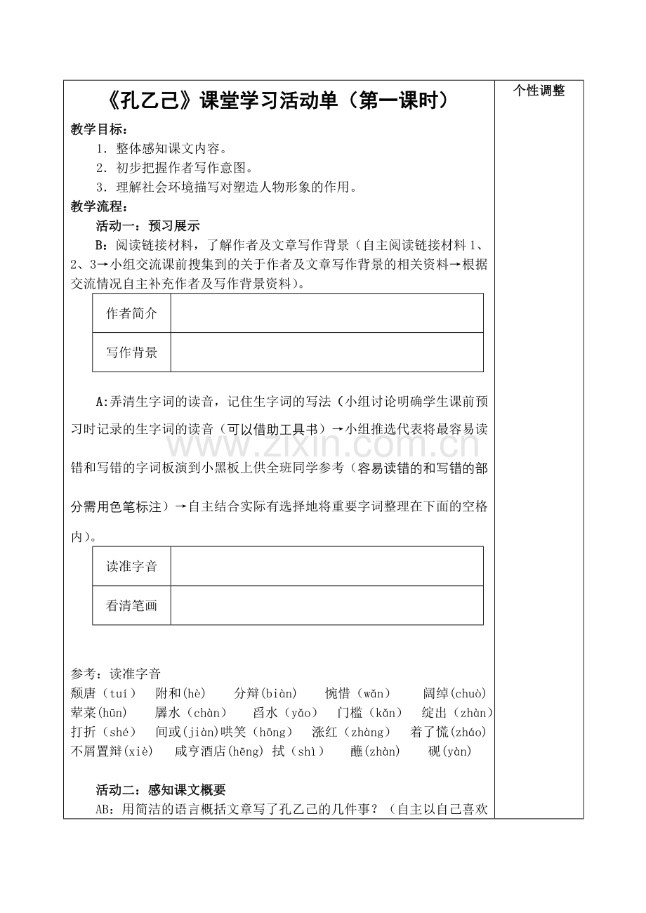 八年级下第四单元活动单.doc_第1页