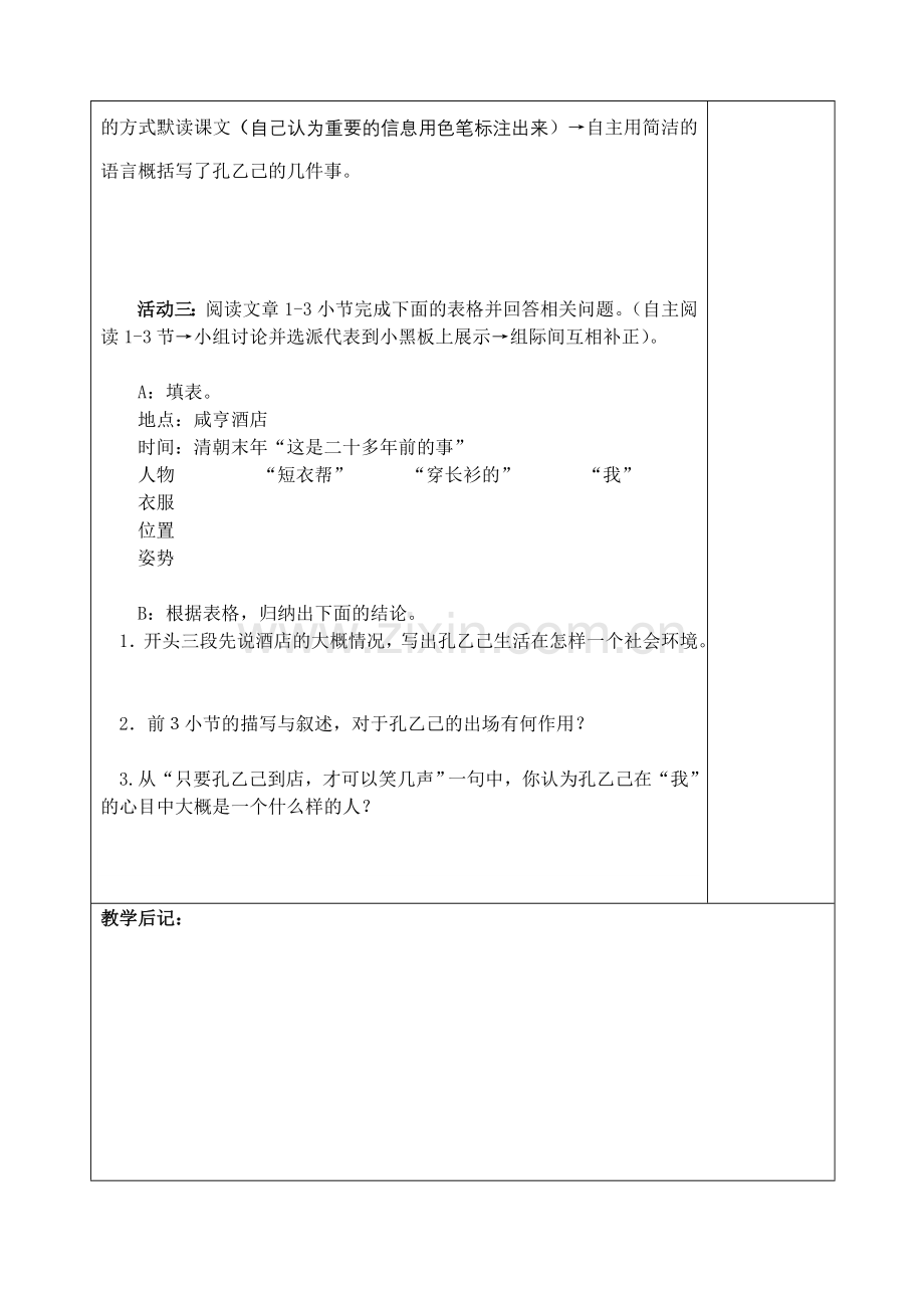 八年级下第四单元活动单.doc_第2页