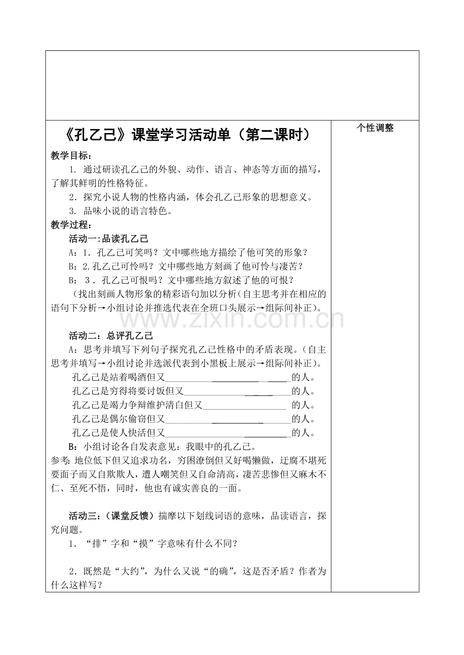 八年级下第四单元活动单.doc_第3页