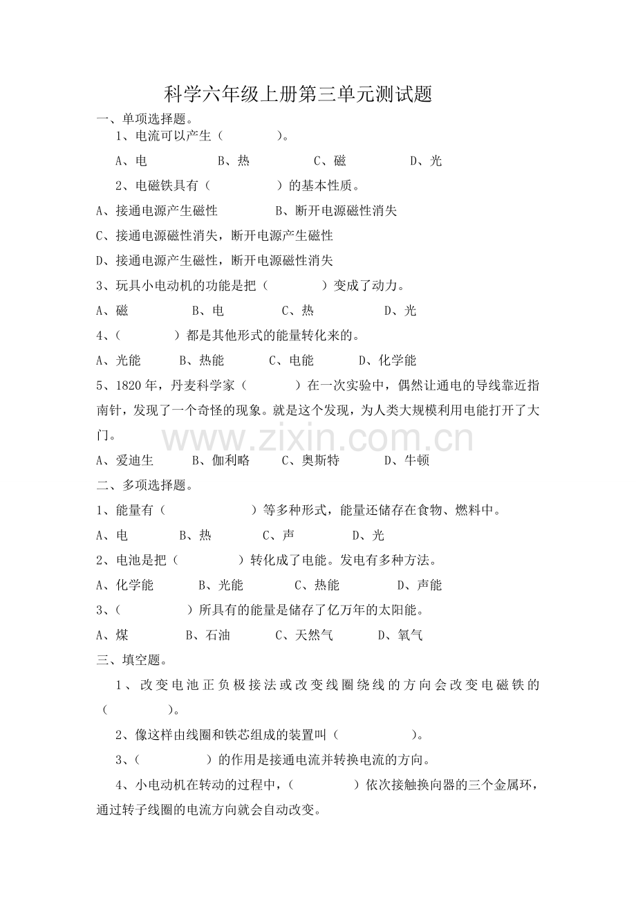 科学六年级上册第三单元测试题.doc_第1页