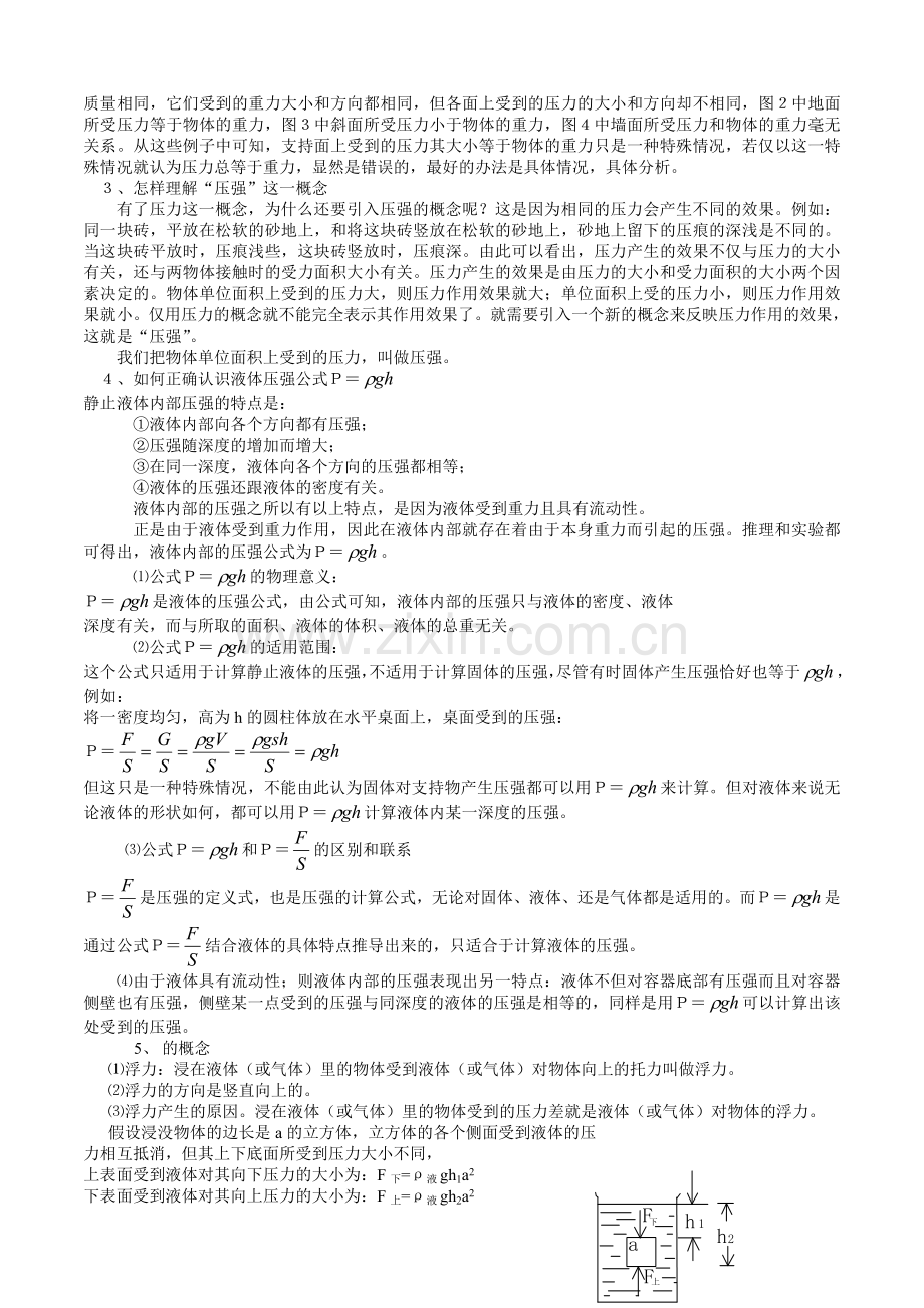 压强和浮力复习教案.doc_第2页