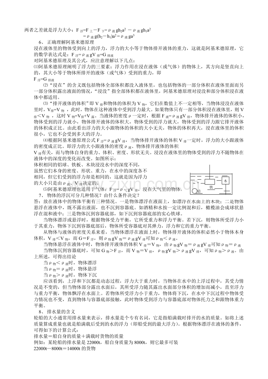 压强和浮力复习教案.doc_第3页