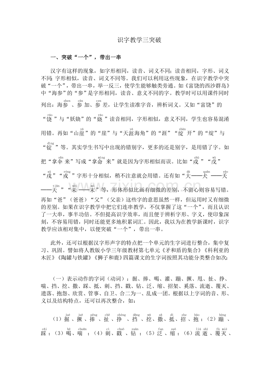 识字教学三突破.doc_第1页