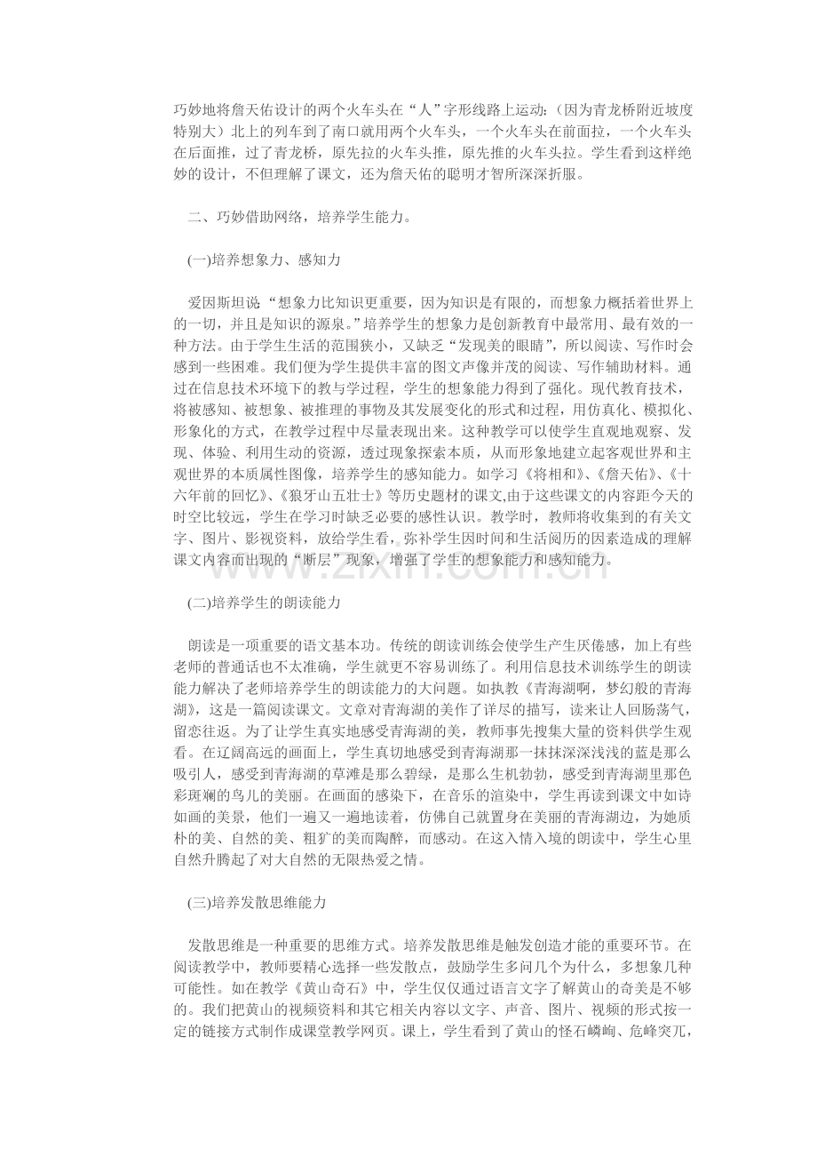 信息技术在小学语文教学中的应用.doc_第2页