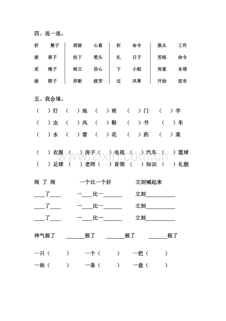 二年级上册语文第五单元练习题.doc_第2页