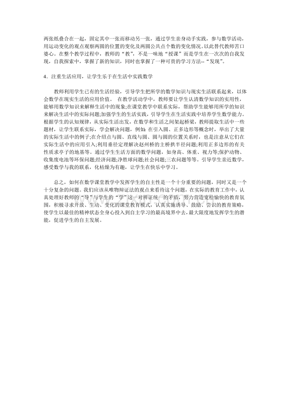 关于学生自主能力的培养.doc_第2页