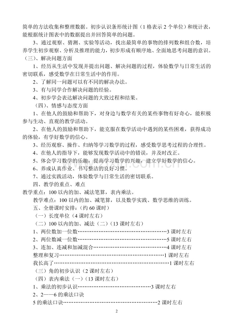 新人教版二年级上册数学全册教案.doc_第2页