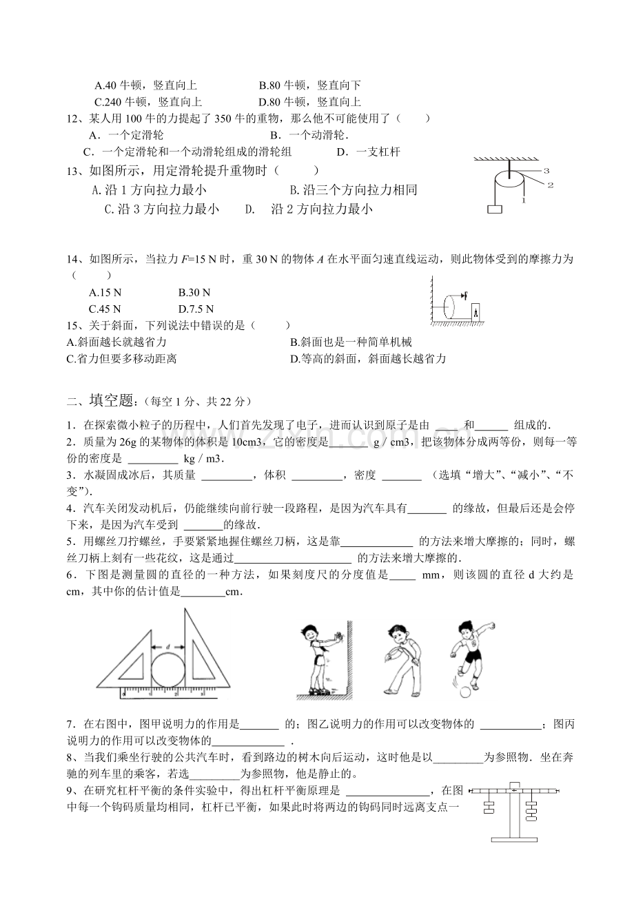 初三物理期中考试试题.doc_第2页