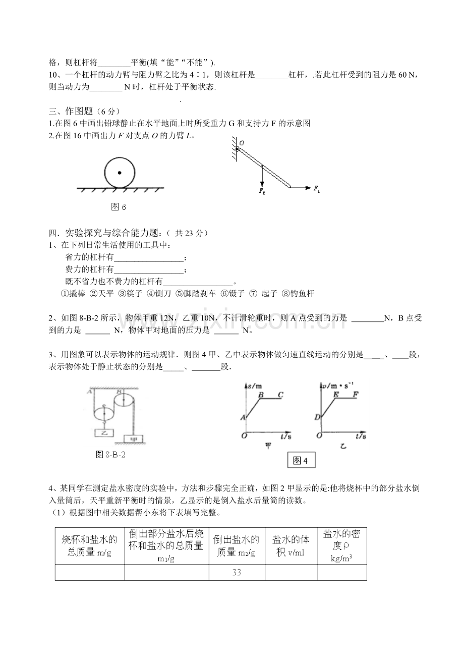 初三物理期中考试试题.doc_第3页