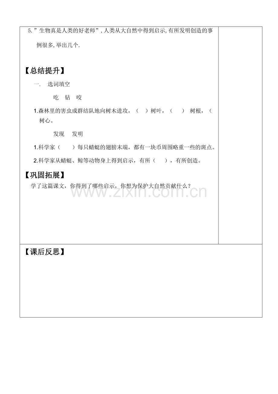 小学四年级语文导学案《大自然的启示》.doc_第2页