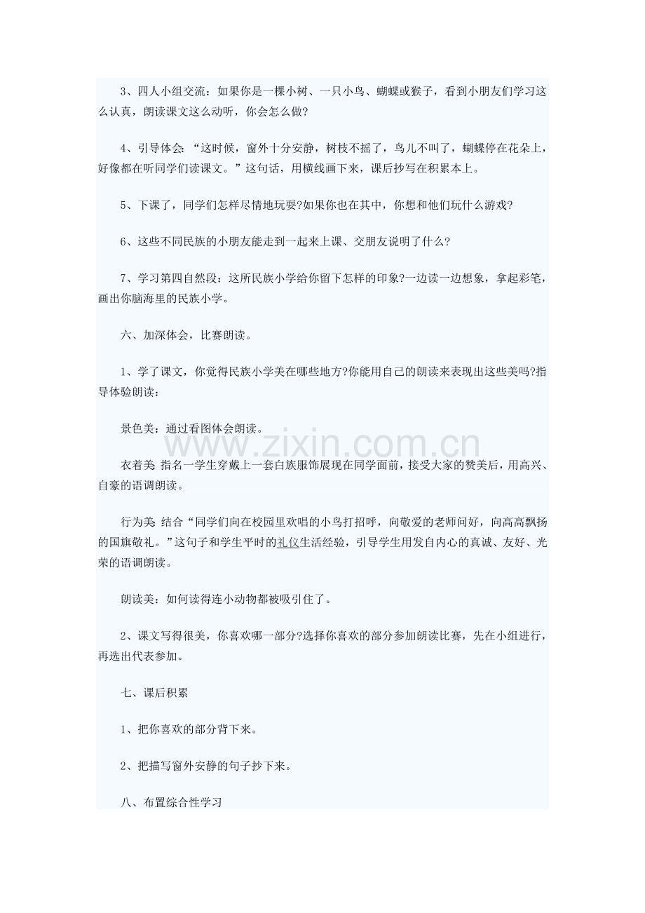 《我们的民族小学》教案.doc_第3页