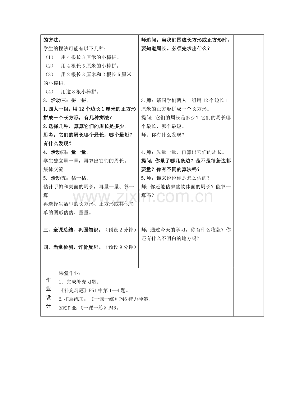 “周长是多少”课时教学计划.doc_第2页