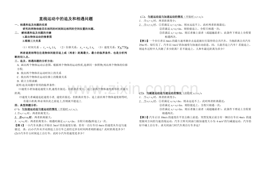 高中物理追击和相遇问题专题.doc_第1页