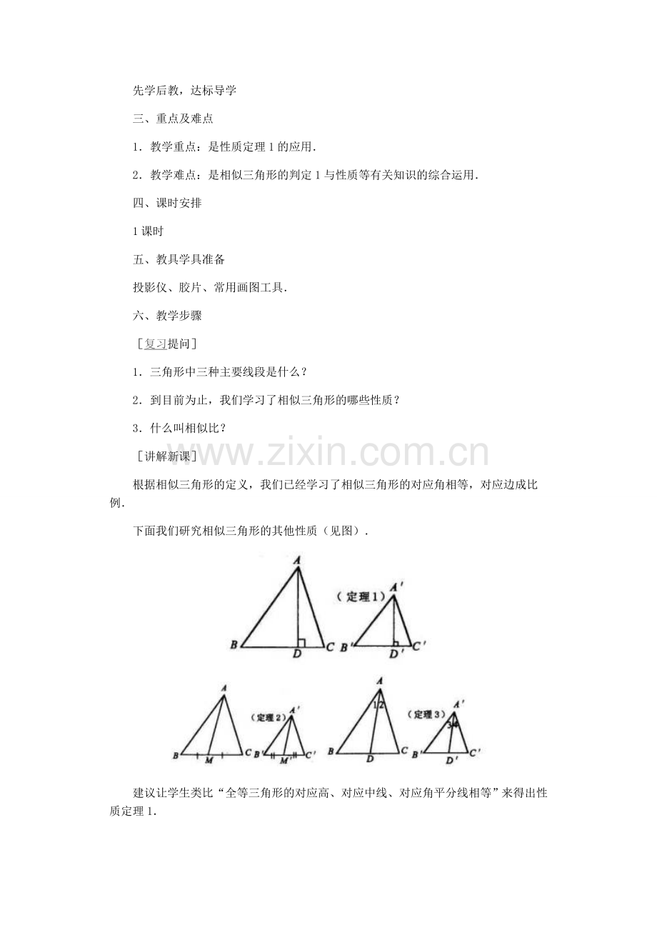 相似三角形的性质.doc_第2页