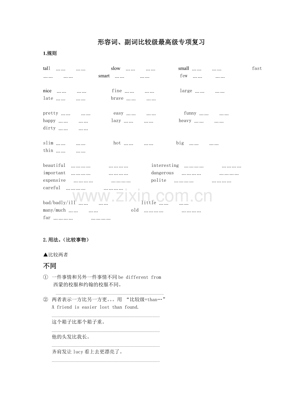 形容词副词比较级最高级专项复习.doc_第1页