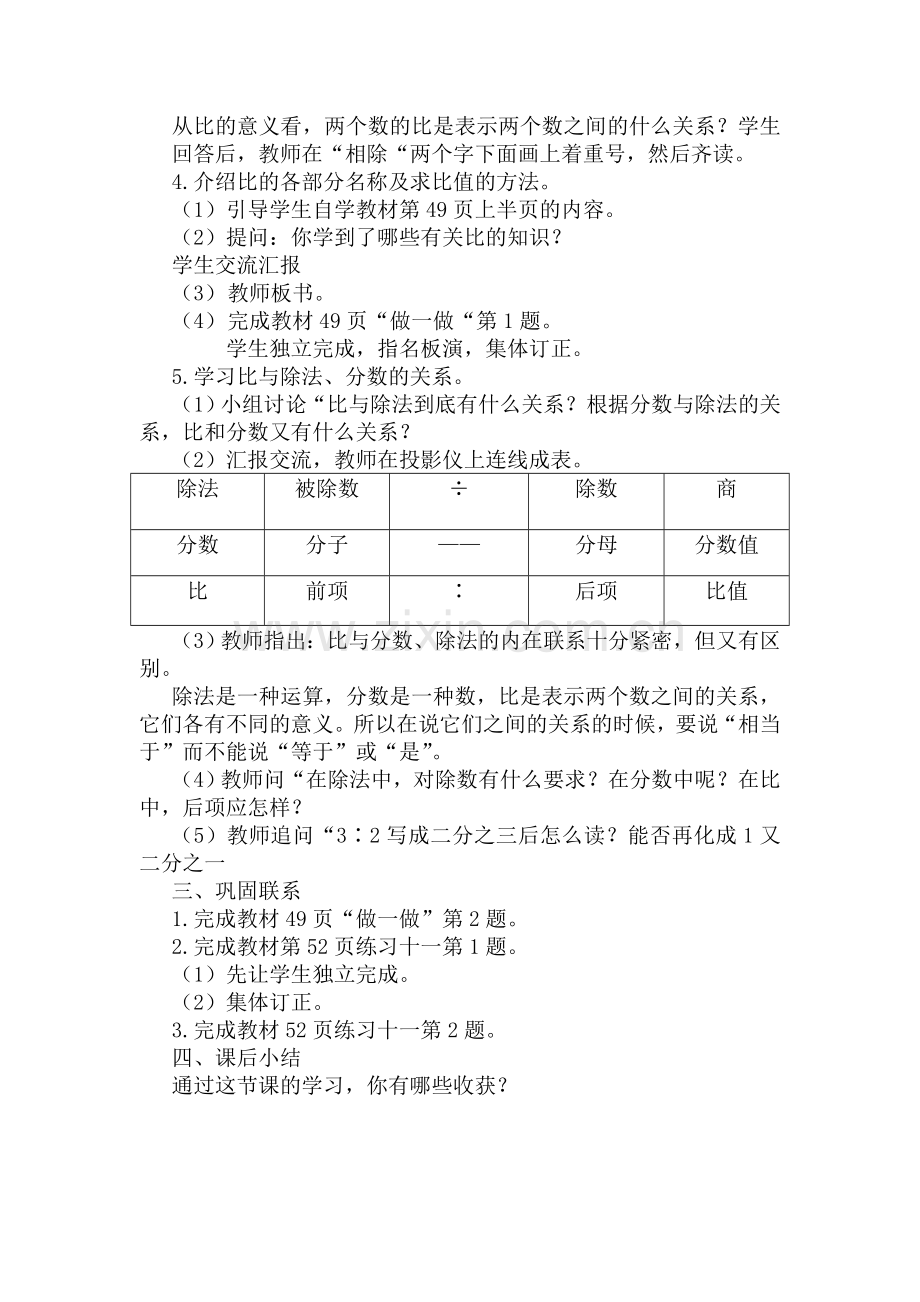 第一课时比的意义.doc_第2页