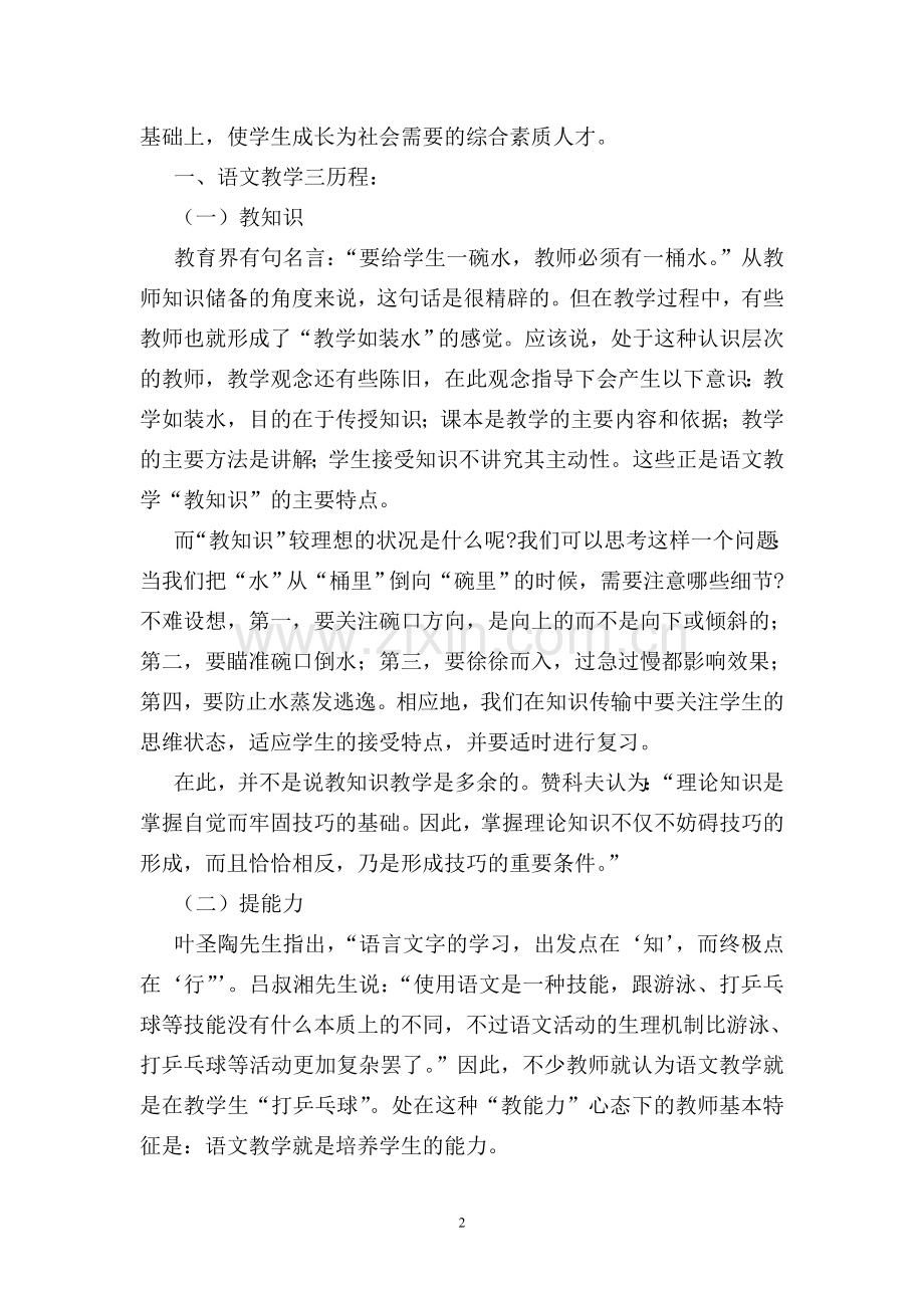 浅论语文教学中音乐的融入.doc_第2页