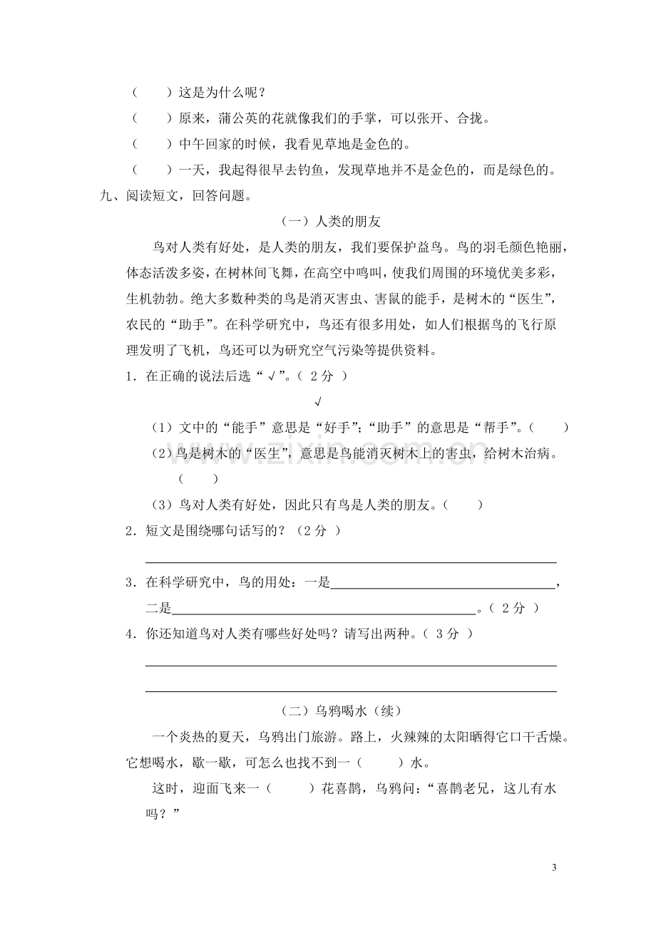 新课标小学三年级语文上册期末测试卷(A卷)(附参考答案).doc_第3页