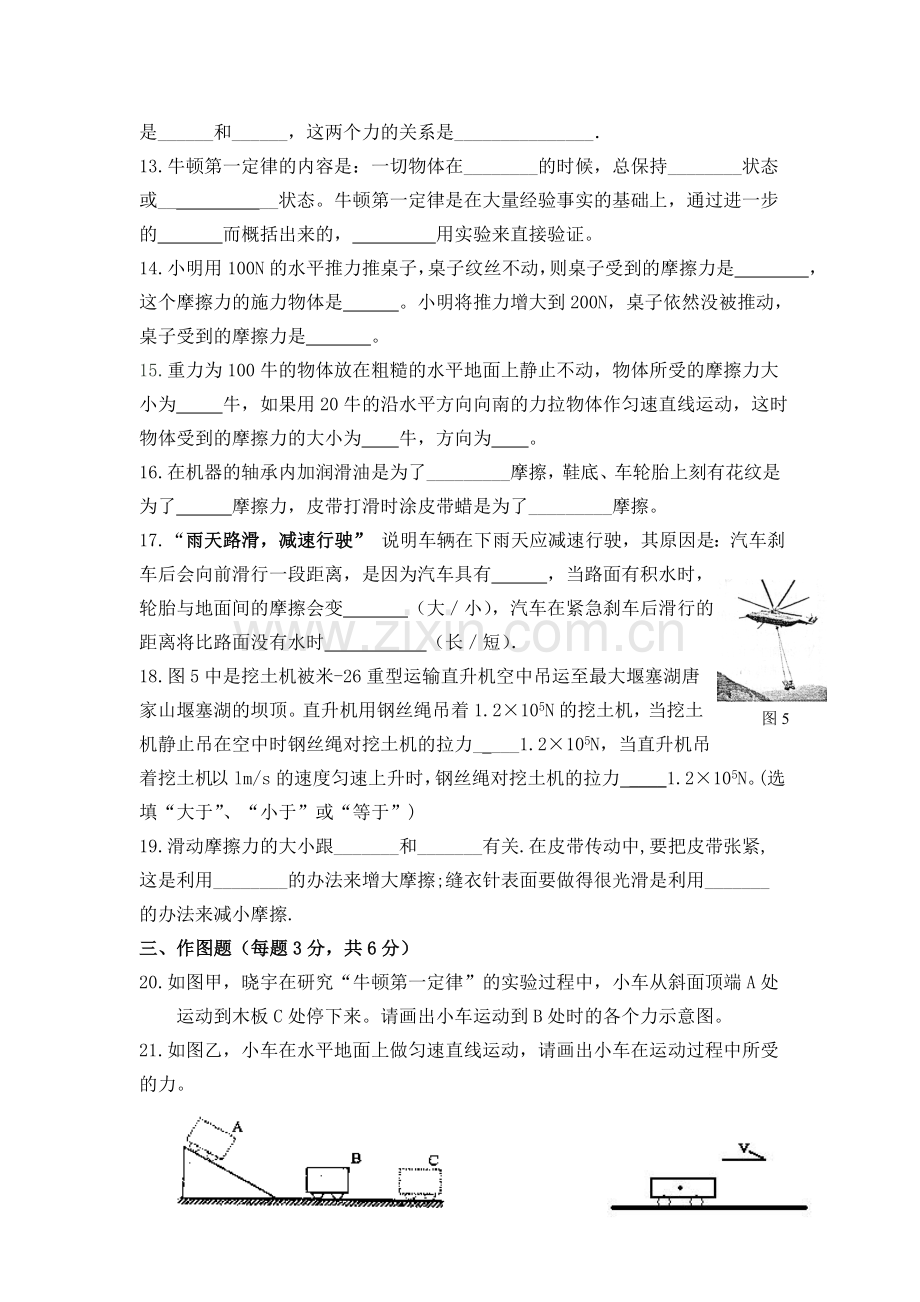 第八章运动和力单元测验.doc_第3页