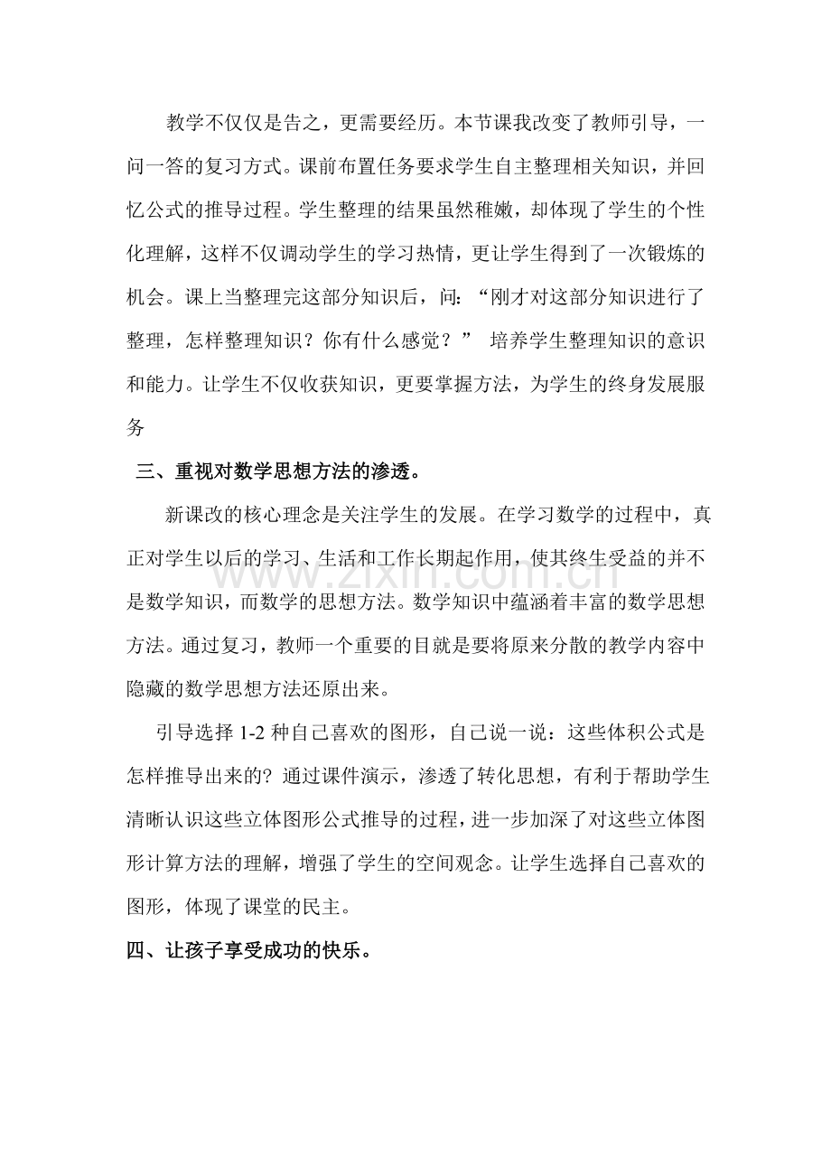 立体图形的表面积和体积复习课教学反思.doc_第2页