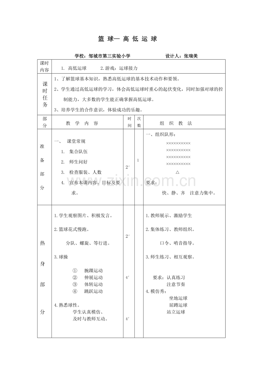 篮球高低运球.doc_第1页