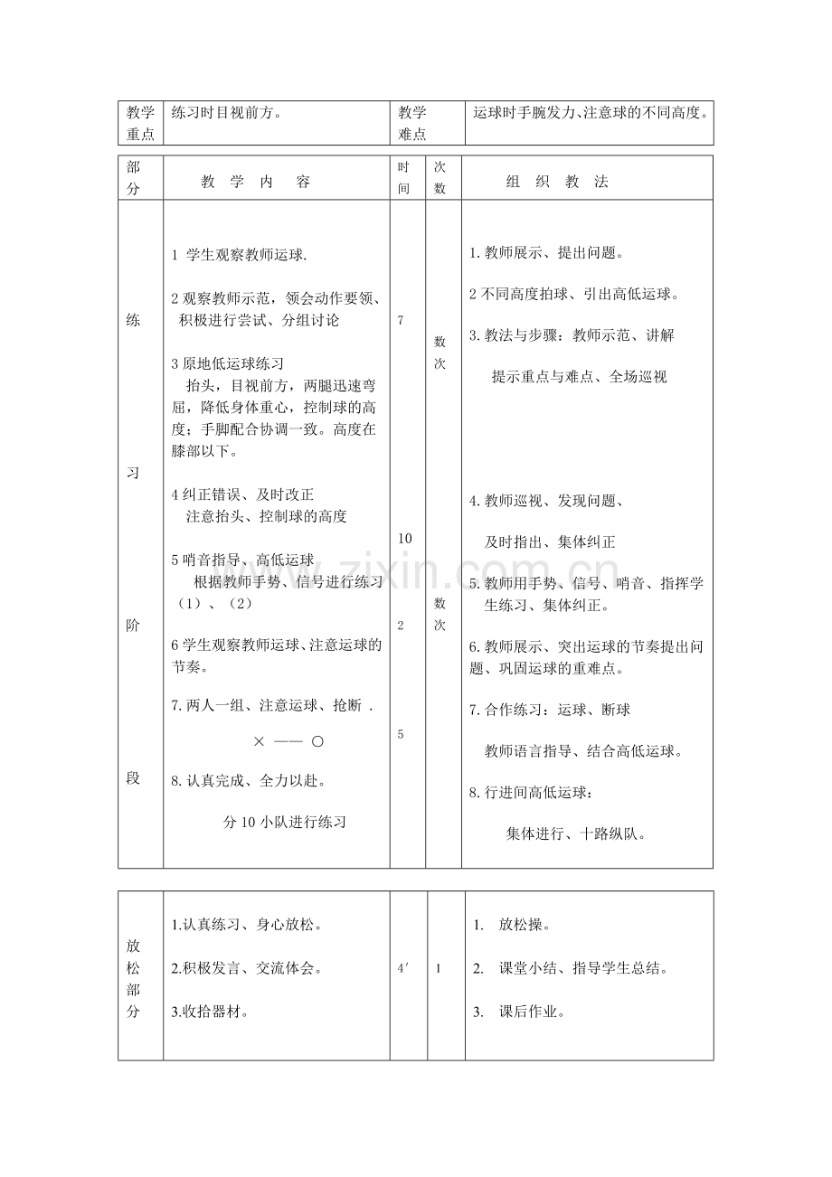 篮球高低运球.doc_第2页