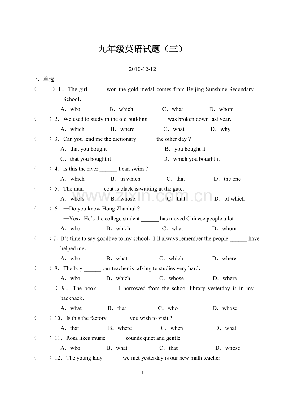 九年级英语试题.doc_第1页