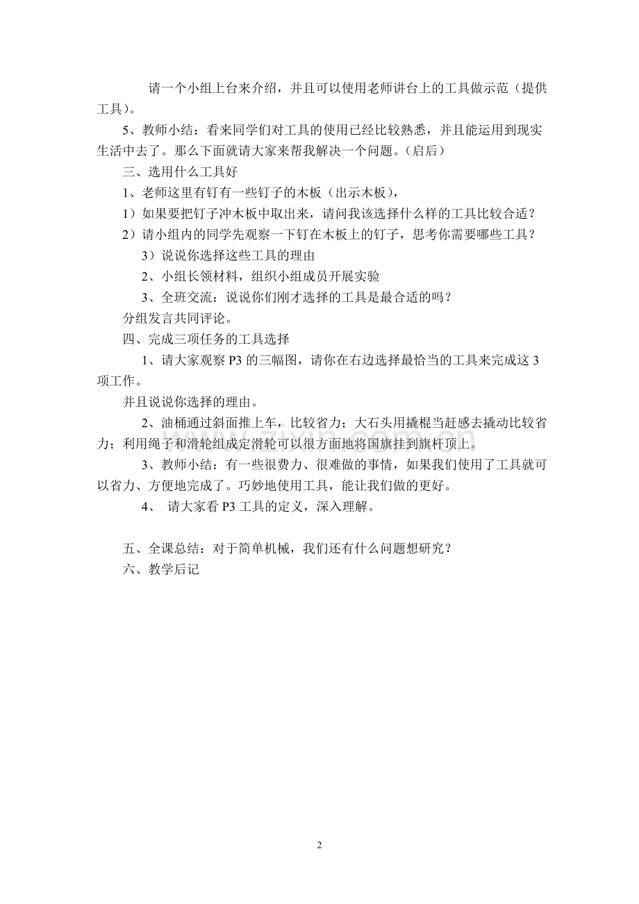 教科版小学六年级上册科学教案.doc_第2页