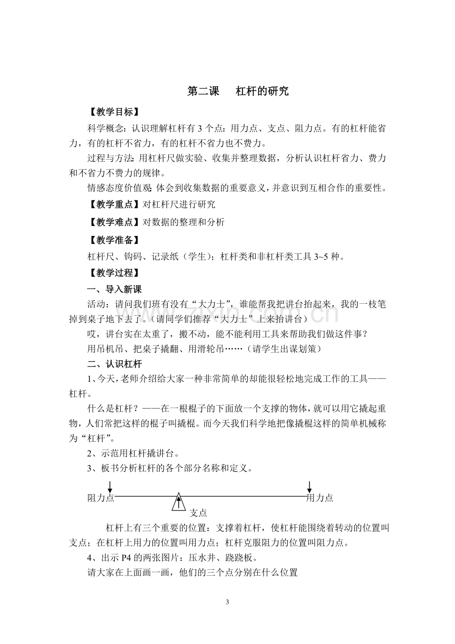 教科版小学六年级上册科学教案.doc_第3页