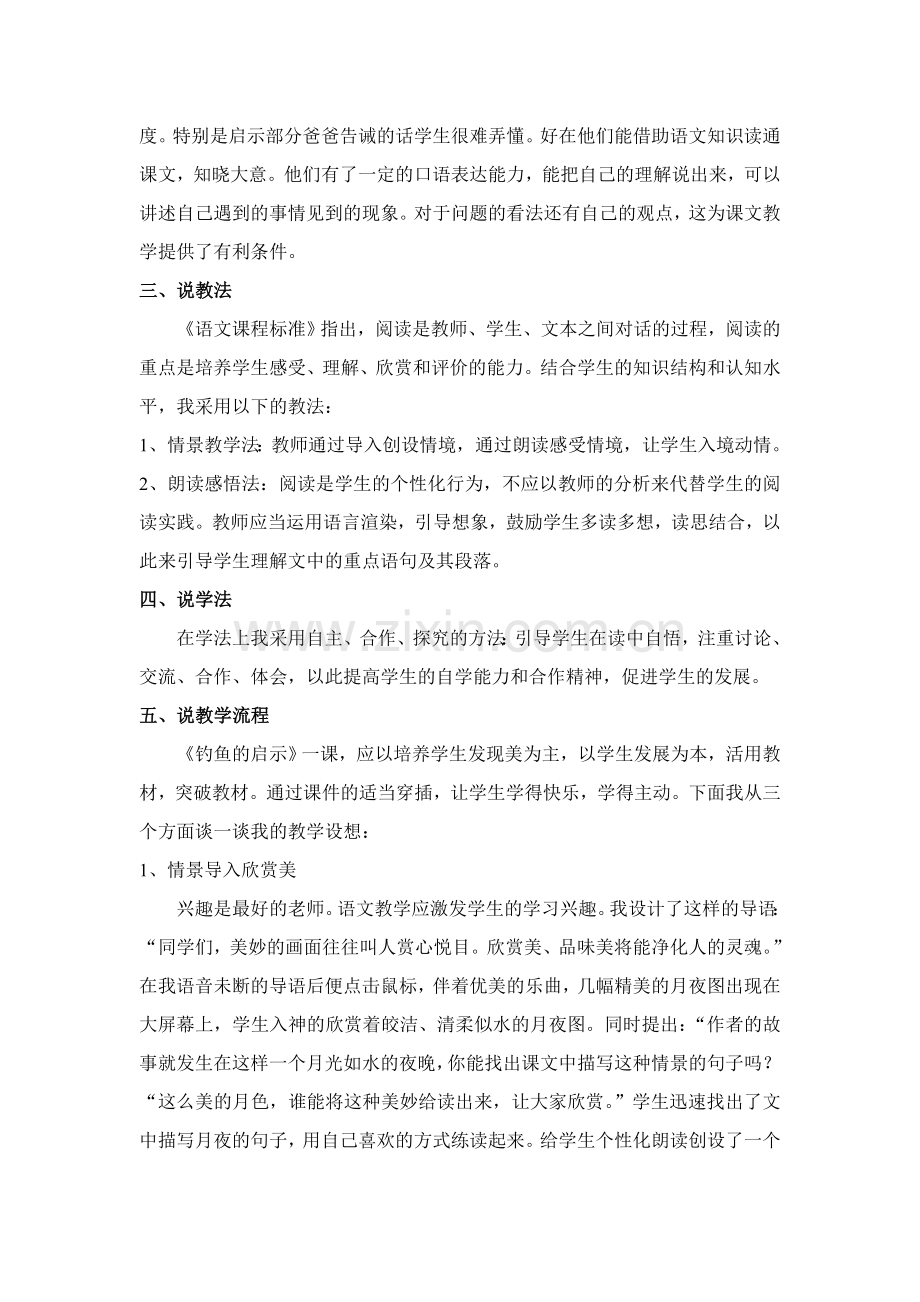 钓鱼的启示说课稿.doc_第2页