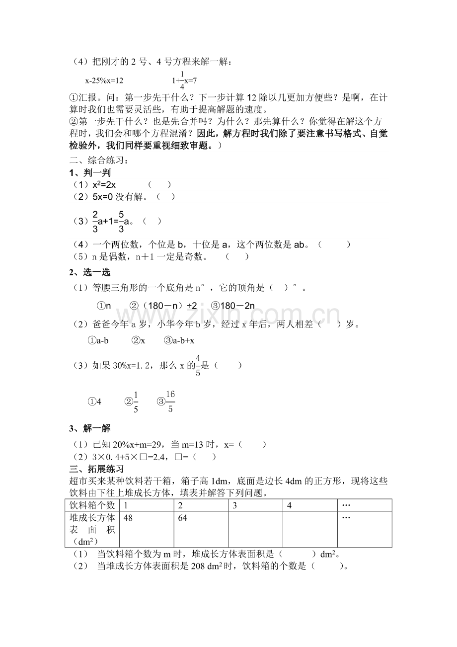 总复习：用字母表示数和方程.doc_第3页