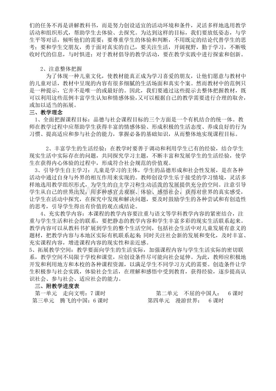 六年级品德与社会上册教学计划.doc_第2页