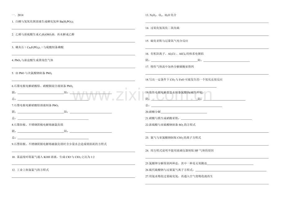 无机高考方程式.doc_第1页