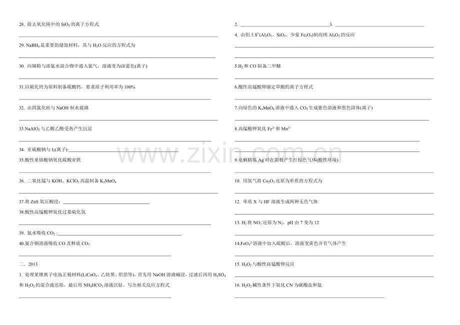 无机高考方程式.doc_第2页