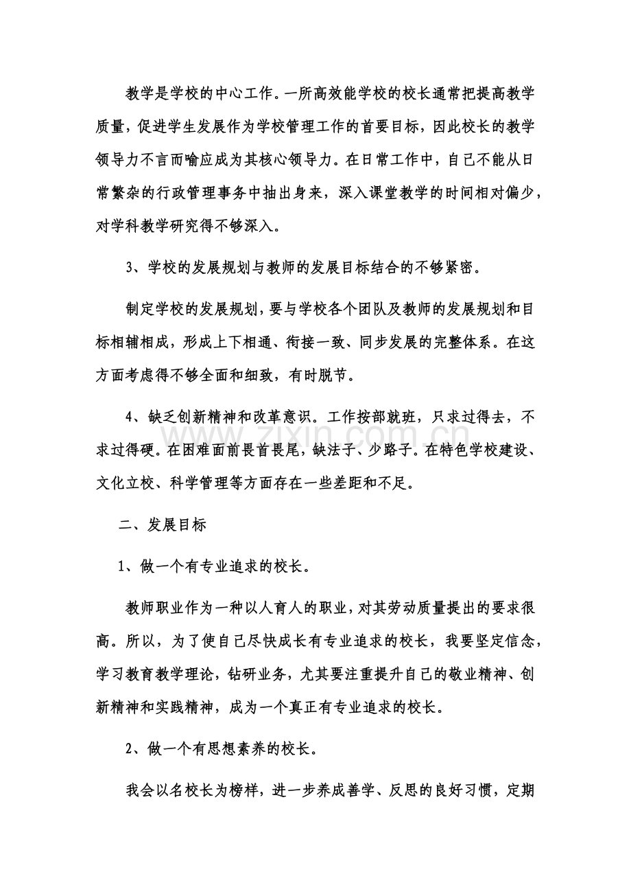 校长个人专业发展规划.docx_第2页