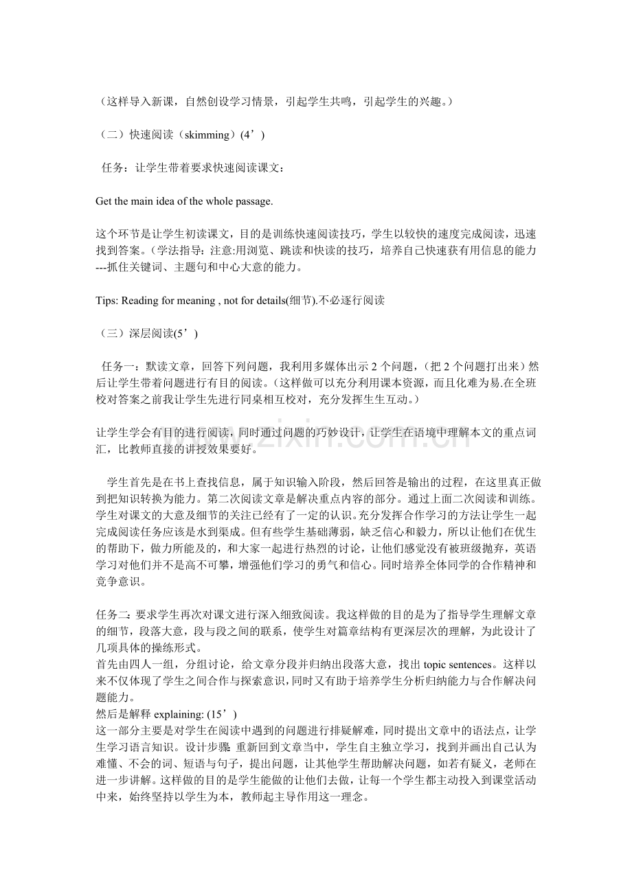 英语八下UnitReading说课稿.doc_第2页