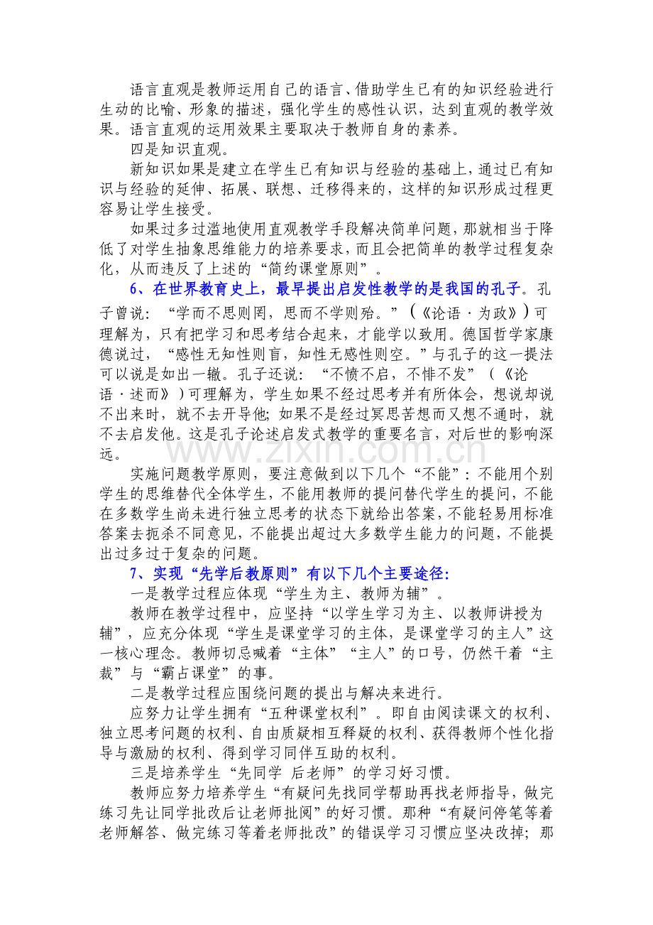 课堂教学的十大原则.doc_第2页