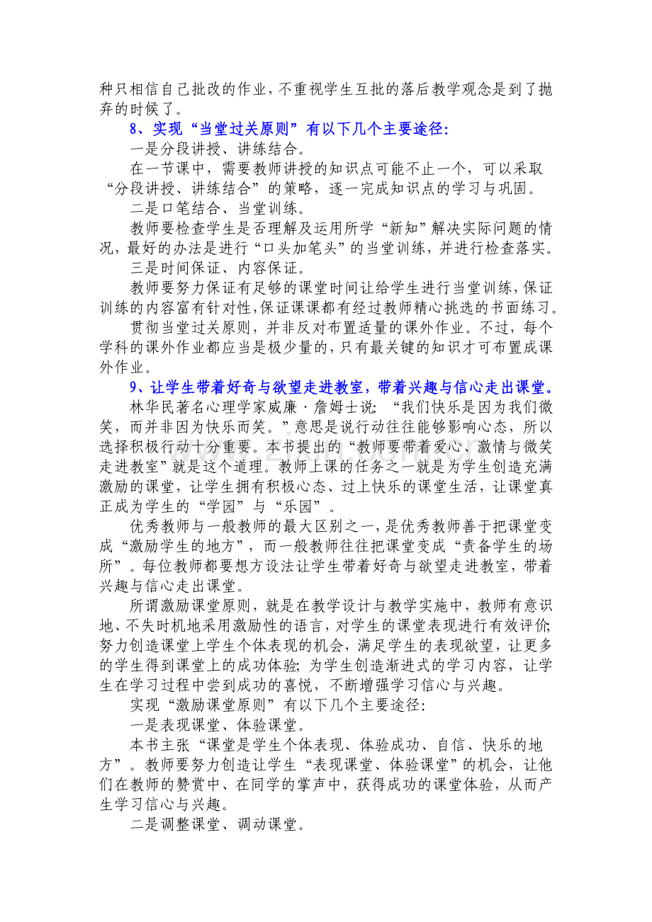 课堂教学的十大原则.doc_第3页