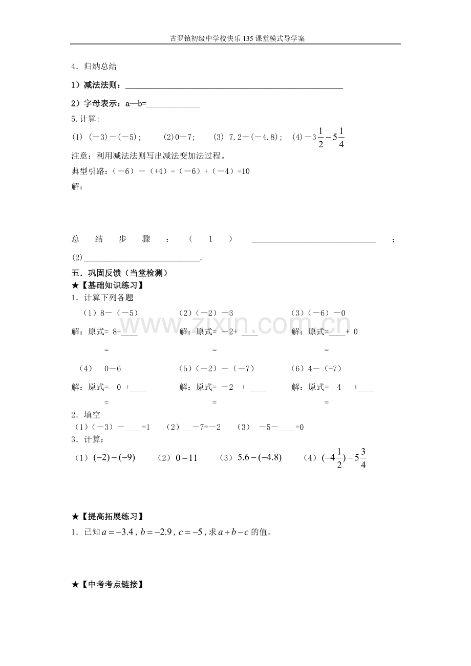 有理数的减法.doc_第2页