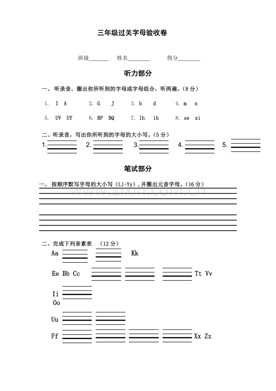 三年级过关字母验收.doc_第1页