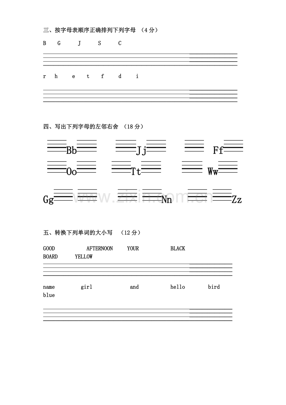 三年级过关字母验收.doc_第2页