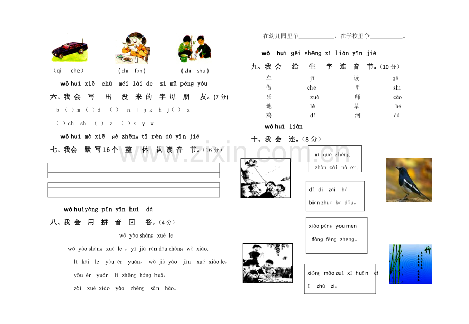 一年级语文期中测试卷.doc_第2页