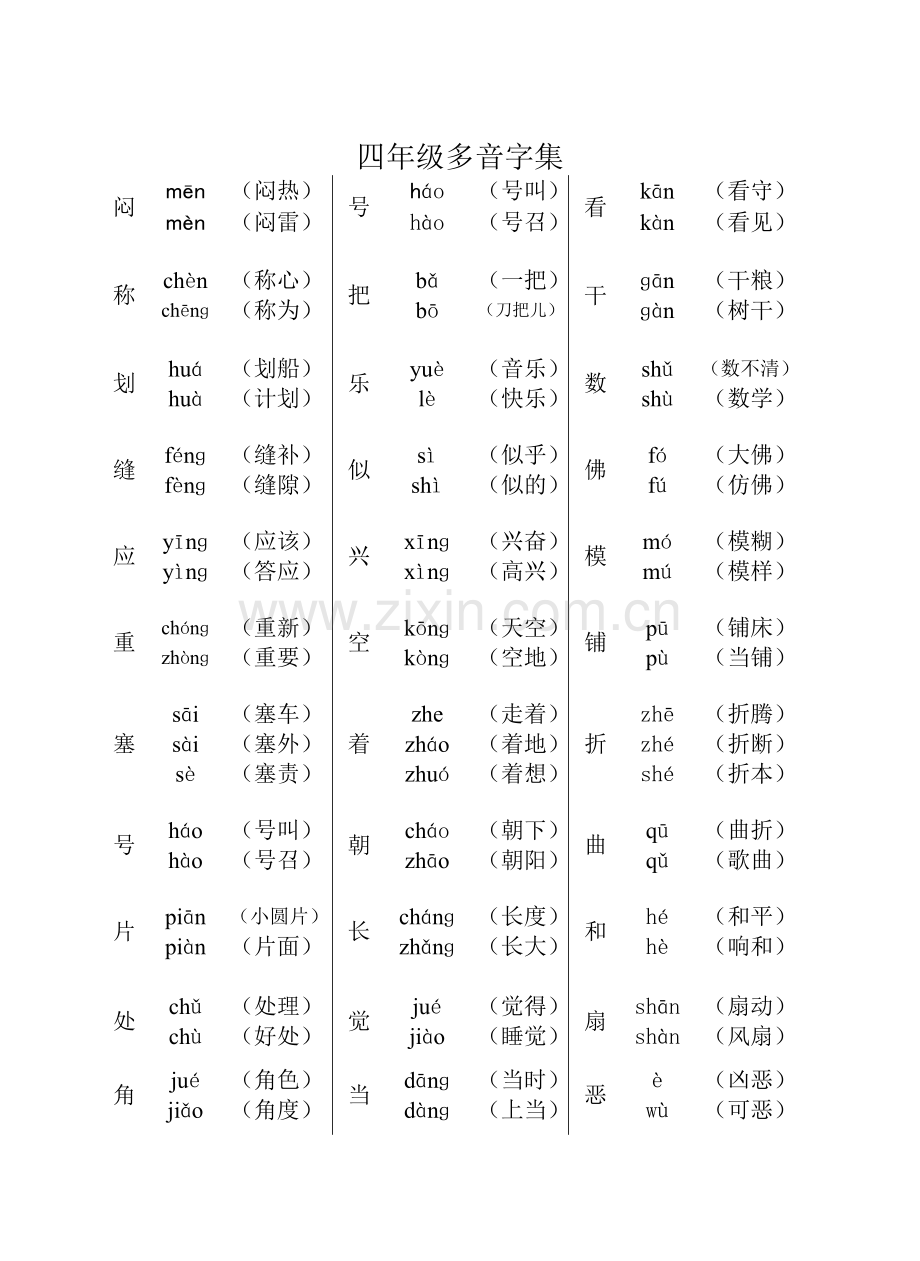 四年级语文下多音字练习.doc_第1页