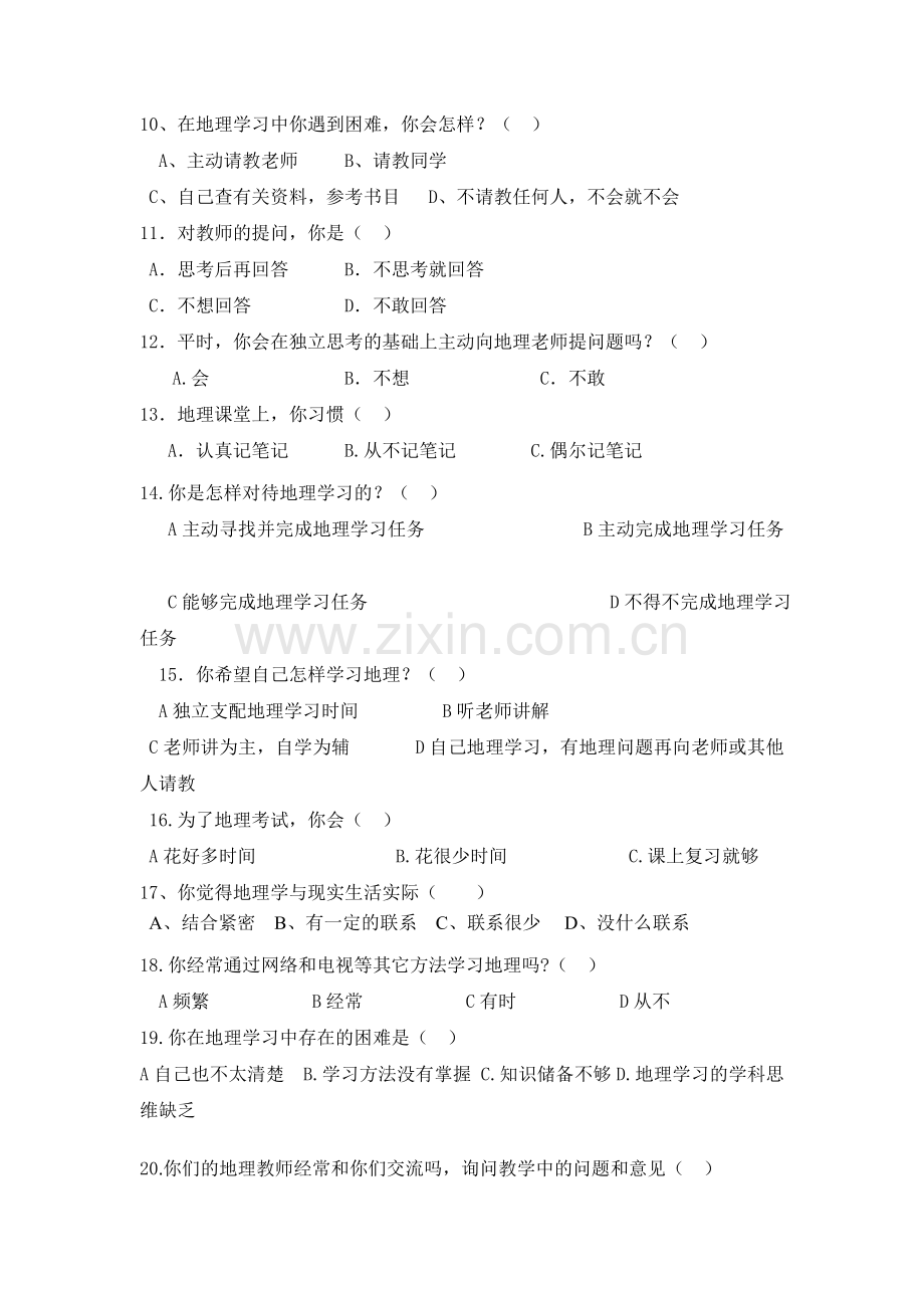 中学地理学习情况调查问卷.doc_第2页