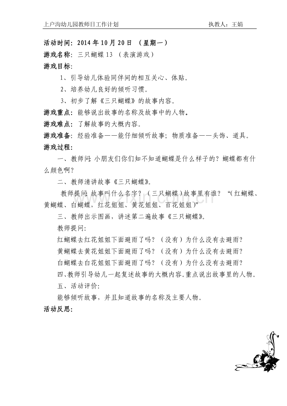 第八周教案（中班）阿力特耐.doc_第2页