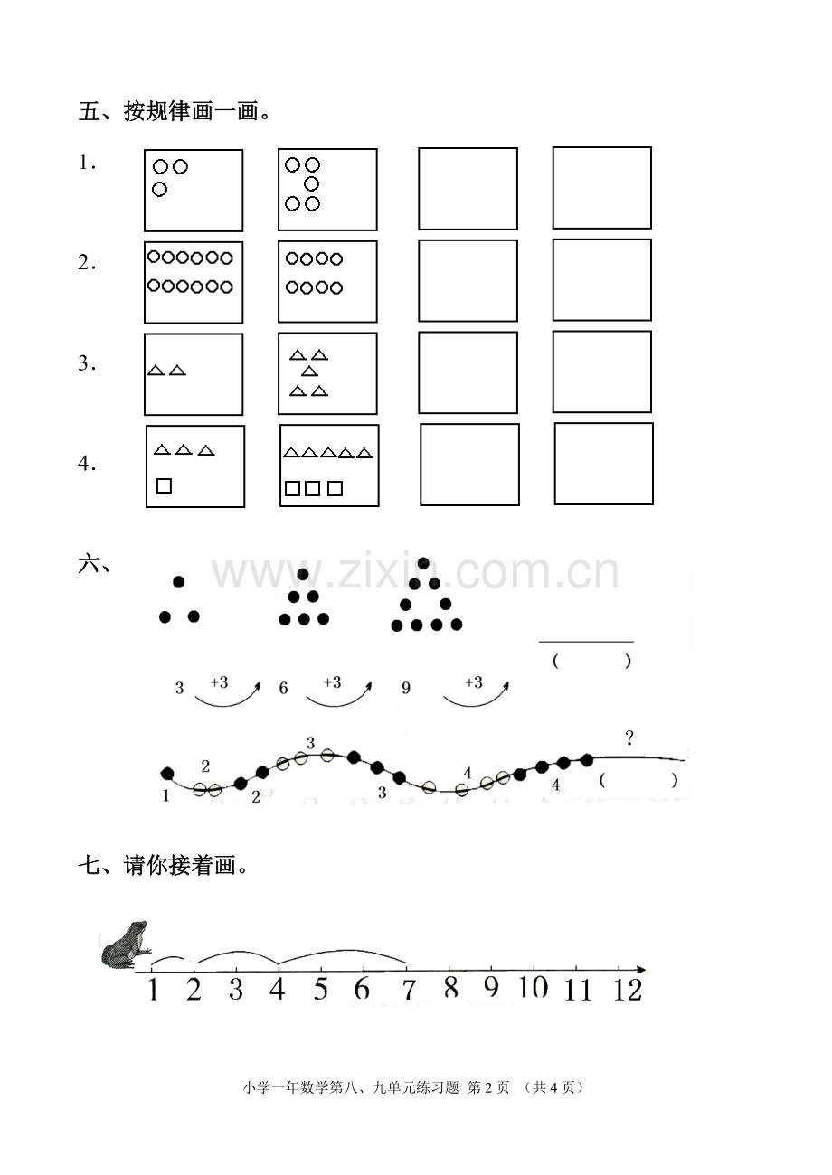 小数一年下册八、九单元测试卷.doc_第2页