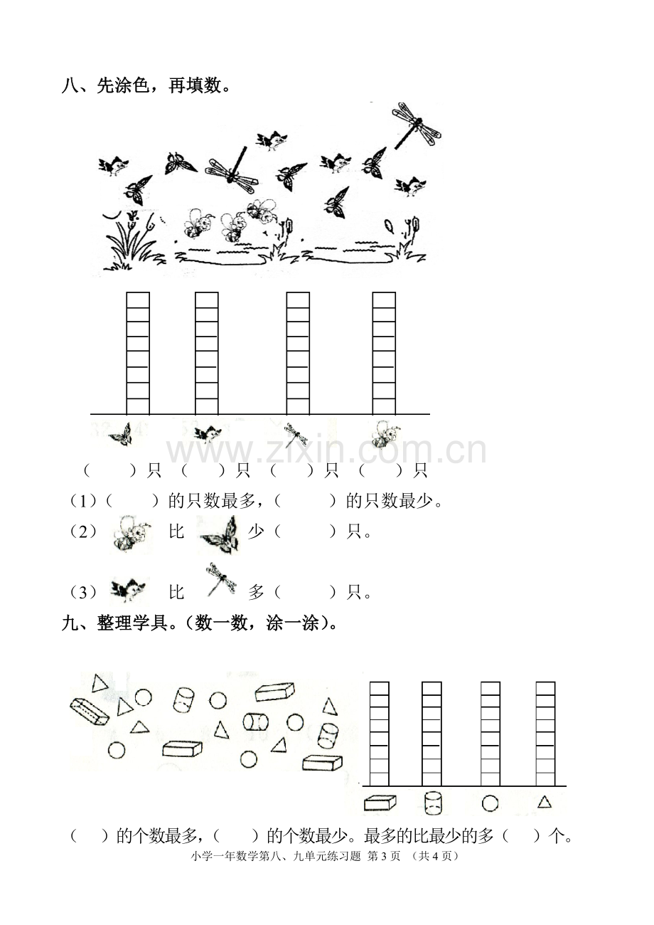 小数一年下册八、九单元测试卷.doc_第3页