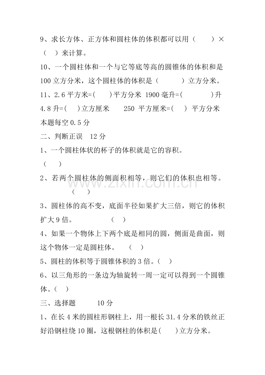 北师大版六年级数学下册第一单元测试卷.docx_第2页