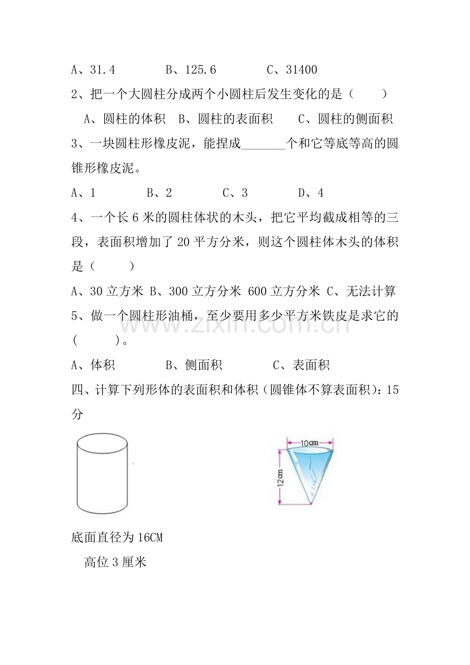 北师大版六年级数学下册第一单元测试卷.docx_第3页